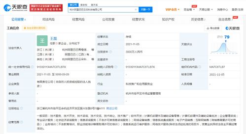阿里巴巴在杭州成立注冊資本3000萬科技公司，加碼互聯(lián)網(wǎng)信息服務(wù)布局
