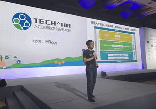 2017 Hroot人力資源技術與服務大會上海站 七大創(chuàng)新產(chǎn)品引領行業(yè)變革