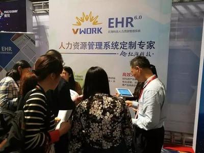 紅?？萍剂料?017亞太人力資源服務(wù)博覽會，Vwork系統(tǒng)引行業(yè)聚焦