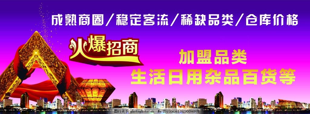 火爆招商 日用雜品行業(yè)的黃金機(jī)遇