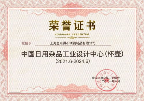 喜訊！思樂(lè)得榮獲行業(yè)首家工業(yè)設(shè)計(jì)中心，日用雜品領(lǐng)域再添榮耀